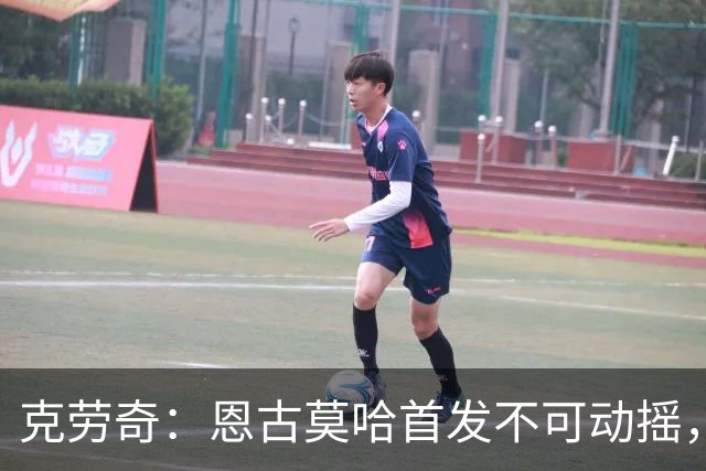 克劳奇：恩古莫哈首发不可动摇，他现在就是利物浦最好的球员