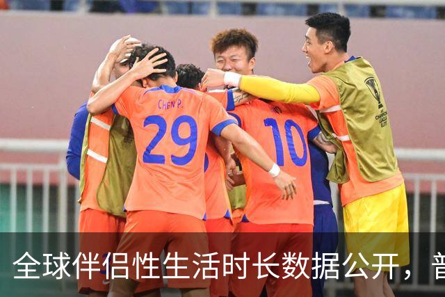 全球伴侣性生活时长数据公开，普遍不超过10分钟就不行了！