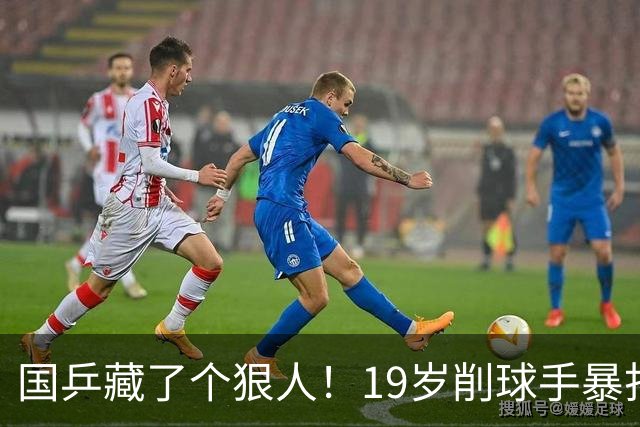 国乒藏了个狠人！19岁削球手暴打名将，秦志戬竟全程“装瞎”？