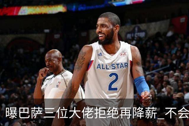 曝巴萨三位大佬拒绝再降薪 不会接受谈判