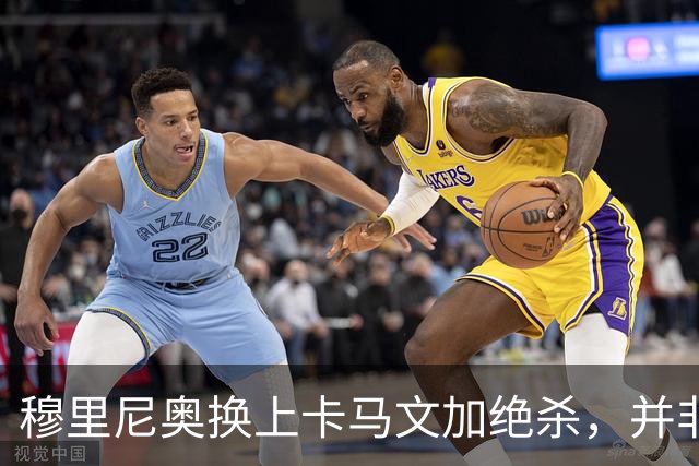 穆里尼奥换上卡马文加绝杀，并非算准体力，而是算准了什么？