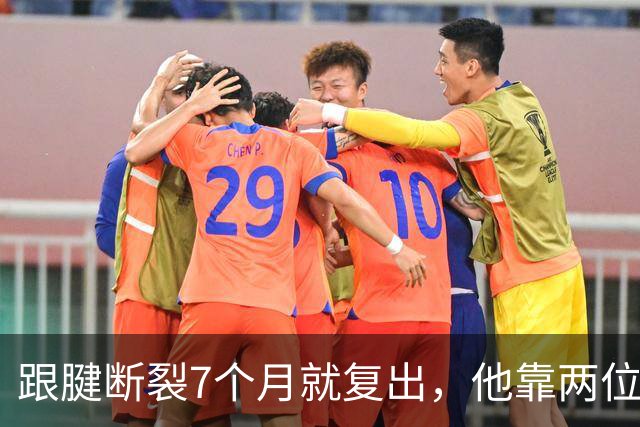跟腱断裂7个月就复出，他靠两位NBA球星撑过康复期