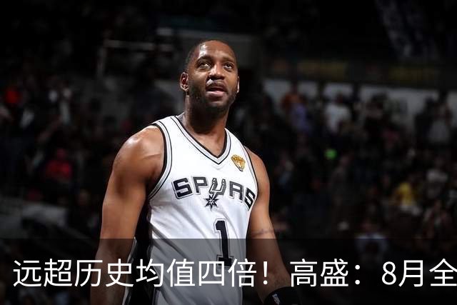 远超历史均值四倍！高盛：8月全球央行购金79吨，中国为可识别最大买家，储备多元化进入“存管安全”新阶段