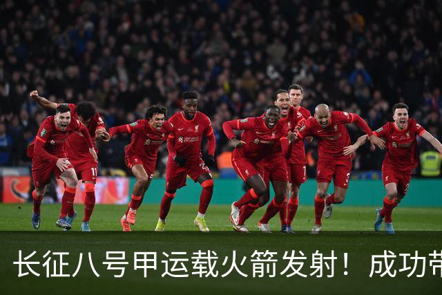长征八号甲运载火箭发射！成功带互联网低轨28组卫星入轨