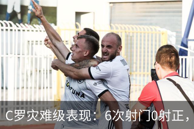 C罗灾难级表现：6次射门0射正，罚丢点球，空门不进让人不敢相信